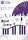 バンドピース1068 バクチダンサー by DOES 「劇場版 銀魂 新訳紅桜篇」主題歌 (Band Score Piece)