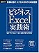 ビジネスExcel実践術