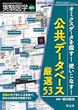 実験医学増刊 Vol.43 No.20 オミクスデータを探す！使いこなす！公共データベース厳選53〜情報の海で手に入る宝物で、あなたの研究が発展する！