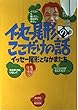 イッセー尾形のここだけの話―イッセー尾形となかまたち (ALDO BOOKS)