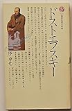 ドストエフスキー (1981年)