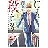 榊原宗々,蔵人幸明「じゃあ、君の代わりに殺そうか?(1)」