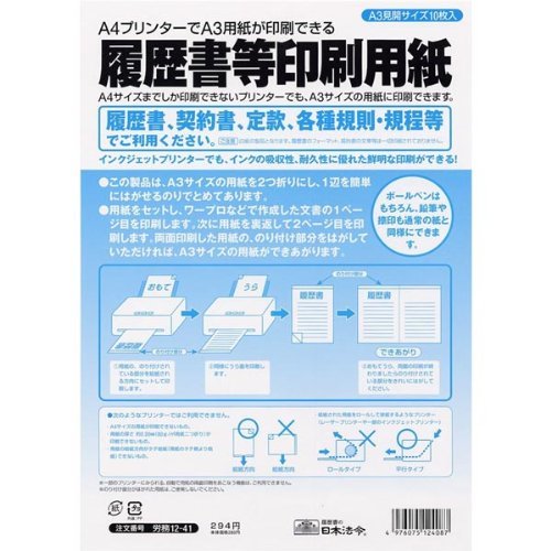 履歴書の選び方 全ての障がい者が活躍する社会へ