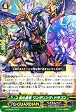 道化魔竜 ワンダリング・ドラゴン R ヴァンガード 月夜のラミーラビリンス g-chb03-16