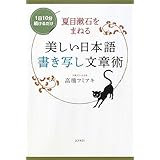 夏目漱石をまねる美しい日本語書き写し文章術