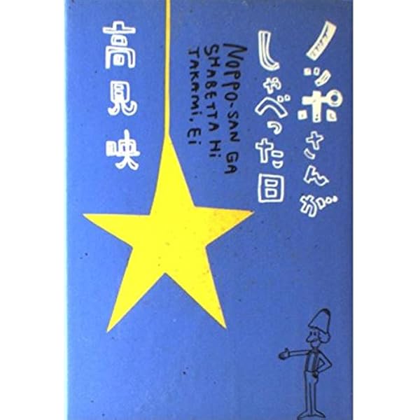 Amazon.co.jp: ノッポさんが選んだ完全保存版 できるかな ベスト30選(1