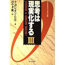 Amazon.co.jp: 思考は現実化するI ビジネス・コンデンス版