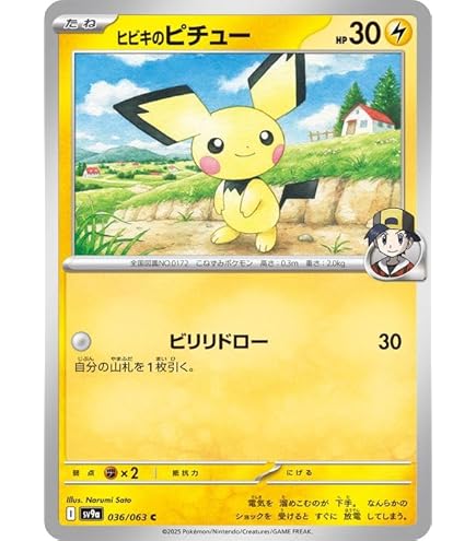 ポケモンカードゲーム　ピチュー ポケモンカードゲーム】【PROMO】 F 214/S-P いたずら好きの