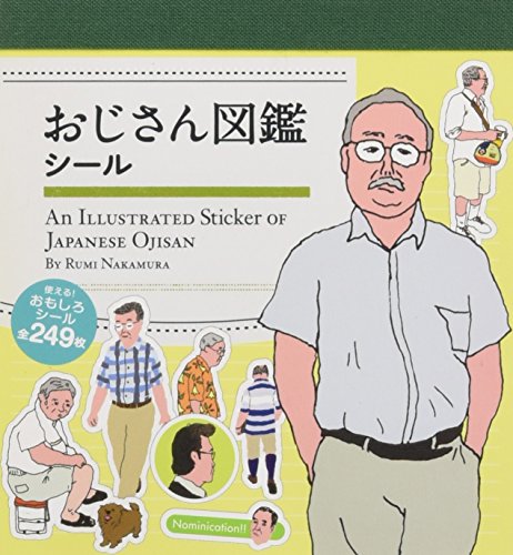おじさん図鑑シール おじさん図鑑シール