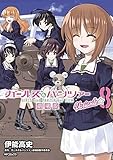 ガールズ&パンツァー 劇場版Variante　コミック　全8巻セット