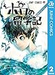 ポロの留学記 2 (ジャンプコミックスDIGITAL)