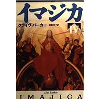 アバラット (2) | クライヴ バーカー, Barker,Clive, 央耿, 池