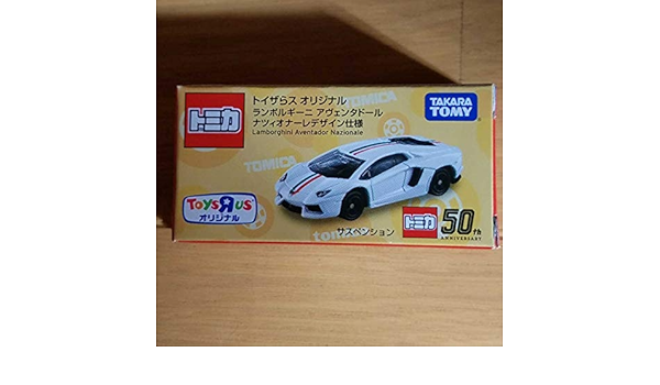 Amazon トミカ トイザらス限定 ランボルギーニ アヴェンタドール ナツィオナーレ仕様 ミニカー ダイキャストカー ホビー
