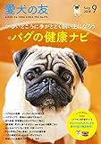 愛犬の友 2018年 09 月号
