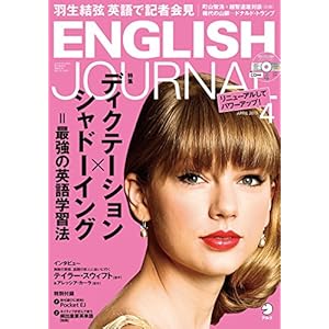 別冊付録・CD付 ENGLISH JOURNAL (イングリッシュジャーナル) 2017年 04月号