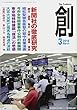 創 2018年 03 月号 [雑誌]