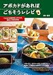 アボカドがあればごちそうレシピ―「アボカド料理研究家」が見つけた美味しい100の活用法