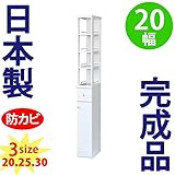 日本製 完成品 すき間収納 20cm キッチン 洗面所 収納