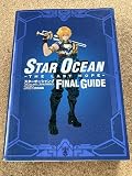 スターオーシャン4 -THE LAST HOPE- ファイナルガイド