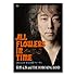 佐野元春「ALL FLOWERS IN TIME(DVD)」