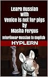 Learn Russian with Venice is not for pigs: Interlinear Russian to English (Learn Russian with Interlinear Stories for Beginners and Advanced Readers) (English Edition)