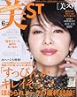 持てちゃうサイズ美ST 2018年 06 月号 [雑誌]: 美ST (ビスト)増刊