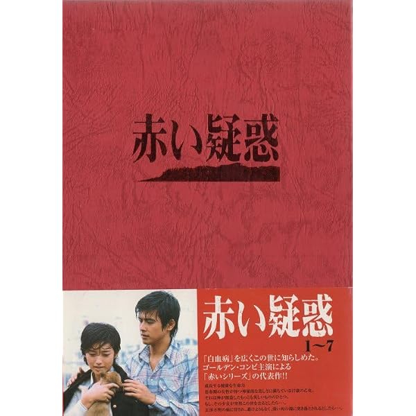 Amazon.co.jp: 赤い運命 DVD BOX : 山口百恵, 宇津井健, 三國連太郎