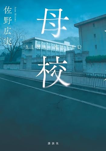 母校