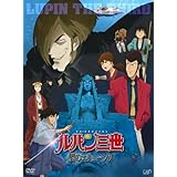 Amazon ルパン三世 天使の策略 夢のカケラは殺しの香り Dvd アニメ