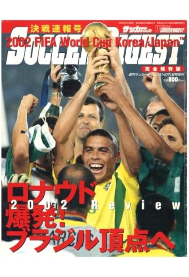 アメリカ'94ワールドカップ決戦速報号[雑誌] | 日本スポーツ企画編集部