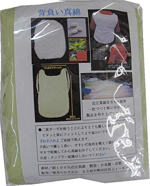 Amazon 背負い真綿 グリン 近江手引き真綿使用 長野県 ねこ 防寒着 長野県南木曽では ねこ と呼ばれる背中だけの防寒着です 着る毛布 かい巻き オンライン通販