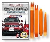 ジューク (YF15) メンテナンス オールインワン DVD 内装 & 外装 セット ＋ 内張...