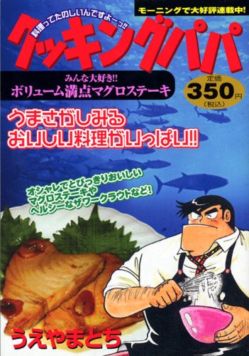 『クッキングパパ』1巻