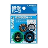 カクダイ 自在水栓補修セット20 792-817