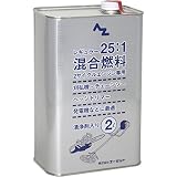 まとめ買い!!10個ｾｯﾄ 「AZ 混合燃料 シルバー缶25:1 2L FH002」