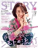 STORY(ストーリィ) 2023年 03 月号