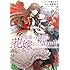 千種あかり「皇帝つき女官は花嫁として望まれ中（1）」
