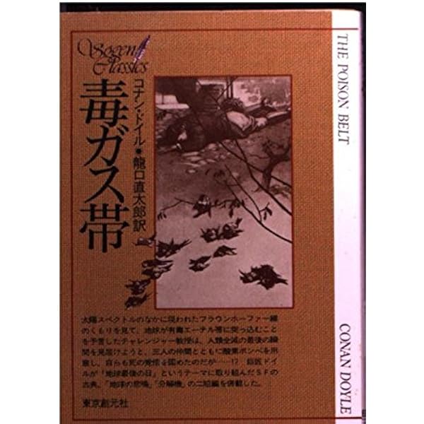 Amazon.co.jp: 勇将ジェラールの冒険 (創元推理文庫 F ト 1-2
