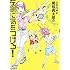 駕籠真太郎「左側に気をつけろ！ 奇想漫画家 駕籠真太郎のスポーツセレクション」