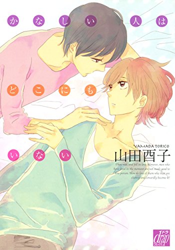 『かなしい人はどこにもいない』