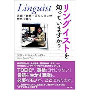 リングイストを知っていますか?: 言語・経験・おもてなしの世界で働く リングイストを知っていますか?: 言語・経験・おもてなしの世界で働く