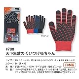 福徳産業【20双セット販売】#788-S 吸ちゃん 紺 S 手袋　女性Sサイズ
