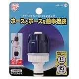 アイリスオーヤマ ホース パーツ ホースジョイントニップル φ9-φ12 マリンブルー SGP-12D