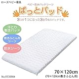 京都西川 ローズベビー寝具 ベビー防水パッドシーツ ぱっとパッド 9330904