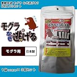 害獣忌避　モグラ　なぜ逃げる?　6包入×3セット