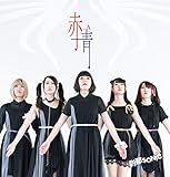 赤青(version A)