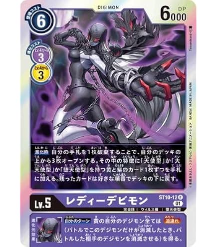 Amazon.co.jp: デジモンカードゲーム EX7-058 レディーデビモンX抗体