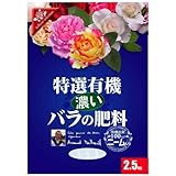 花ごころ 特選有機 濃いバラの肥料 2.5kg