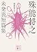 殊能将之 未発表短篇集 (講談社文庫)