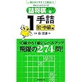 詰将棋ドリル2-1手詰実践編- (廣済堂チャレンジシリーズ)